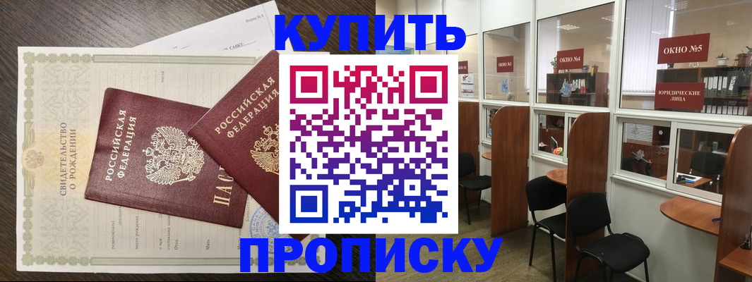 прописка законно в Петропавловске-Камчатском