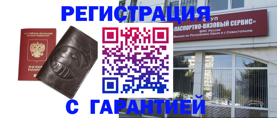 временная регистрация купить в Петропавловске-Камчатском